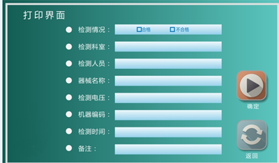 供应室绝缘检测仪打印参数