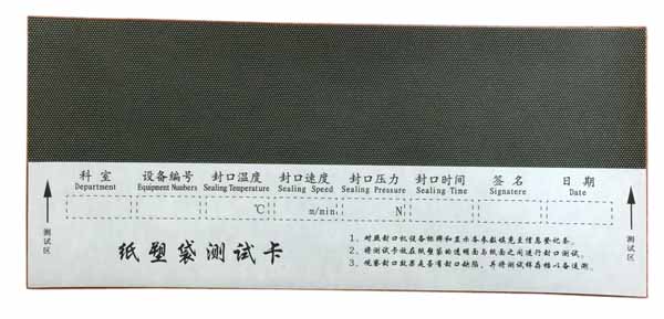 医用封口机测试纸测试